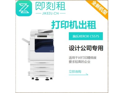 理光打印机租赁 找即刻租 全新设备 同城配送图1