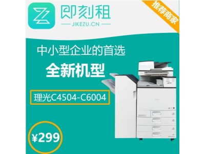 租打印设备 找即刻租 免费提供原装耗材+免费保养图1