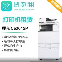 即刻租 办公打印机 复印机出租 理光彩色数码多功能一体机