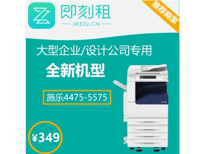 办公打印机租赁 施乐C5575 多功能数码复合机一体机图1
