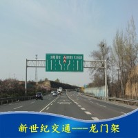 新世纪 龙门架 采用优质钢材 高速公路交通路障限高架