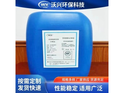 沃兴环保 WX-305反渗透还原剂 水处理药剂专业厂家图1