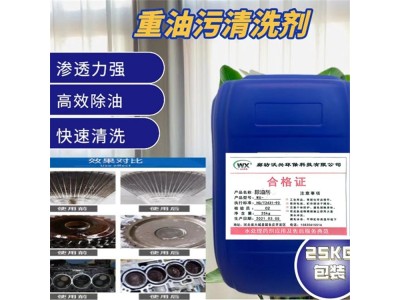 沃兴环保 WX-409除油剂 重油污清洗剂 迅速分解油污图1