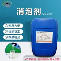 沃兴环保 WX-507工业污水处理消泡剂 消泡快抑泡持久