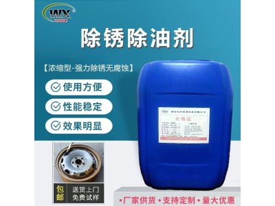 沃兴环保 WX-408除锈剂 金属表面清洗剂源头厂家放心选购图1
