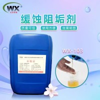 循环水缓蚀阻垢剂 分散剂 高硬度、高浓缩倍数运行稳定沃兴科技