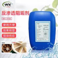 沃兴环保RO膜阻垢分散剂 WX-0100反渗透阻垢剂 效果好