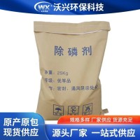 沃兴环保 高效除磷剂 生活工业印染 医院化工污水养殖河道废水