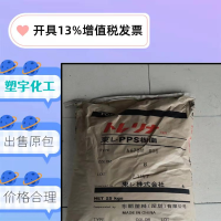 PPS 美国泰科纳 6160B4 增强级 电气/电子应用领域