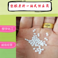 高抗冲 高刚性 家电部件应用POM 欧盟杜邦500P