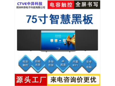 智慧教室项目 75寸教学一体机多媒体纳米黑板 CTVE75R图1