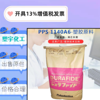 PPS 日本宝理 6165D8注塑级耐化学性;阻燃;玻纤增强