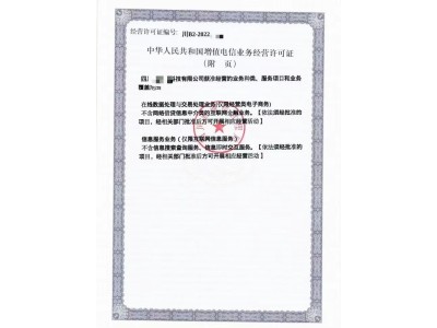 成都市申请条件关于ICP经营许可证图1