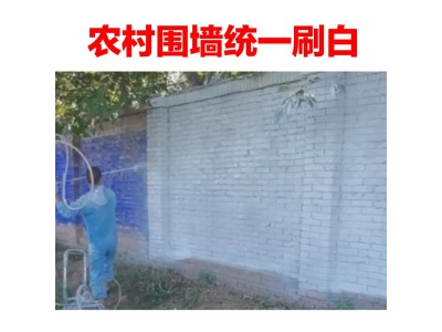 焦作喷乳胶漆白墙 新乡农村刷白墙 漯河墙体喷绘图1