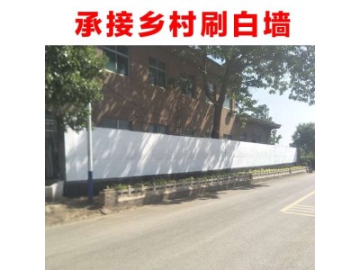 山西隰县喷白墙面 农村美化喷白 绘文明风尚图1