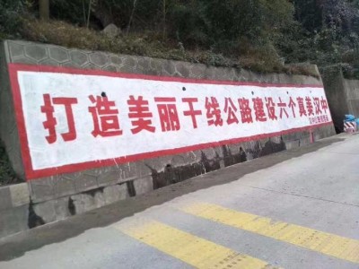 日照墙体彩绘价格实惠 手绘墙体广告 农村墙面刷白图1