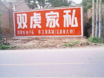 定西户外刷墙广告 定西新农村绘画持续展现着优势图1