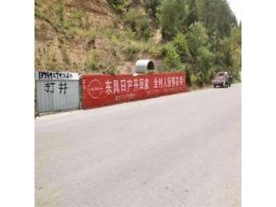 雅安墙体喷绘广告再续暖心佳作 刷墙体广告发布图1