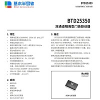 (SiC)MOSFET专用双通道隔离驱动芯片BTD25350