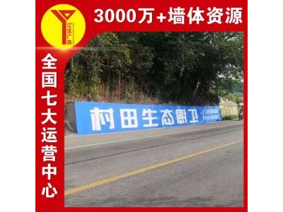 福鼎墙体广告 福鼎油漆墙体广告 南安喷绘广告挂布图1