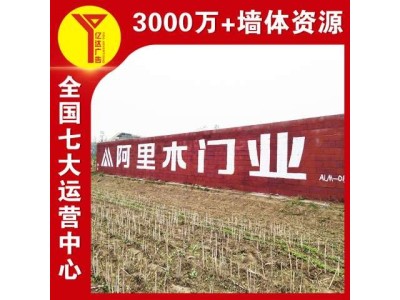 石狮墙体广告 龙岩户外广告喷绘贴 厦门墙体喷绘广告图1