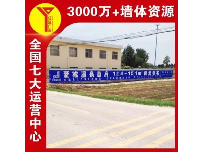 徐州墙体广告 全省发布 连云港教育喷绘广告墙图1