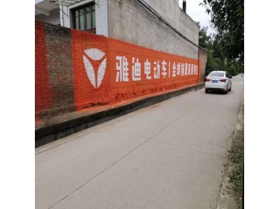 贵阳墙体广告黔西册亨外墙墙体广告发布手机刷墙广告图1