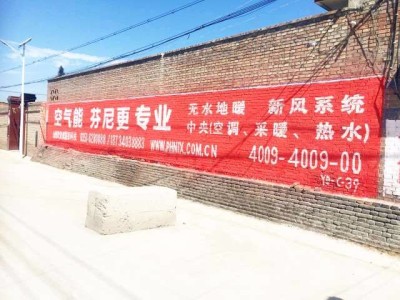 宁夏固原油漆墙体广告 室外墙体彩绘公司图1