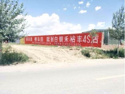 江西管业墙体广告制作 于都县户外喷绘广告宣传图1